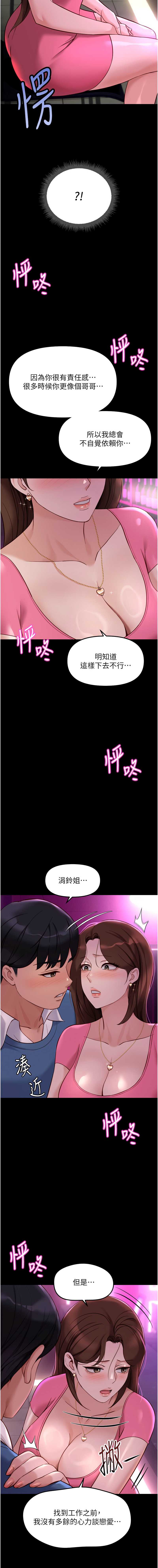 鲁蛇社畜的金手指 第47话 第7页