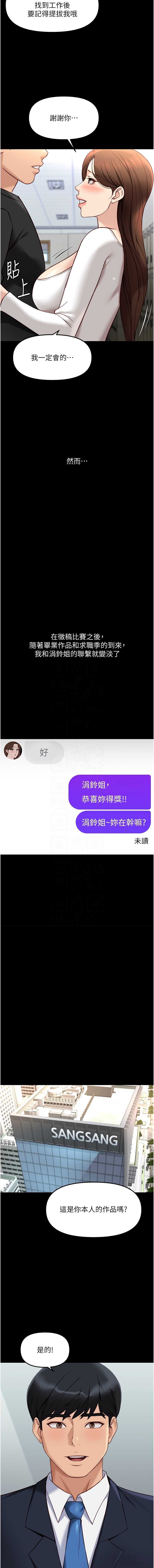 鲁蛇社畜的金手指 第47话 第9页