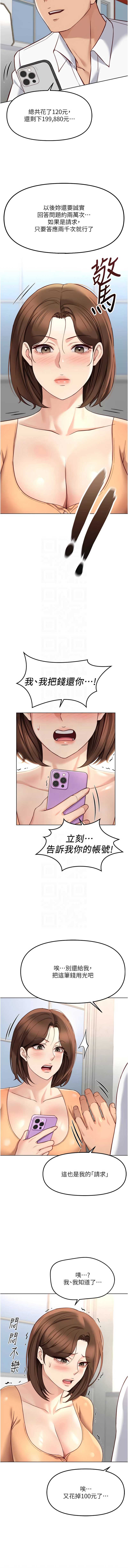 鲁蛇社畜的金手指 第48话 第11页