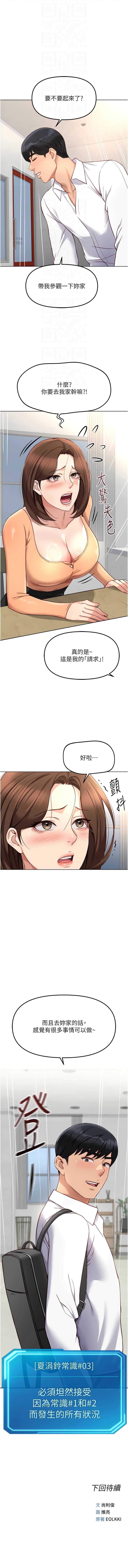 鲁蛇社畜的金手指 第48话 第12页