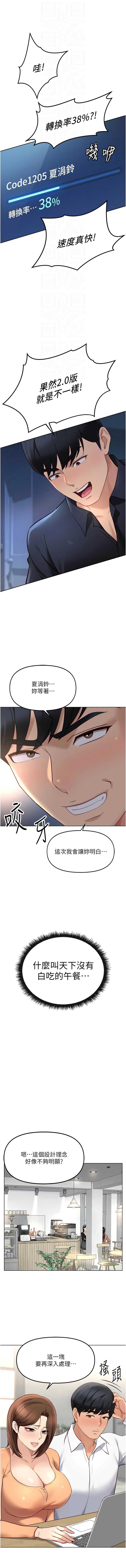 鲁蛇社畜的金手指 第48话 第4页