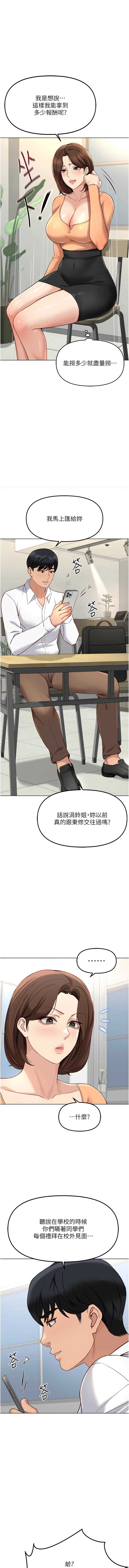 鲁蛇社畜的金手指 第48话 第7页
