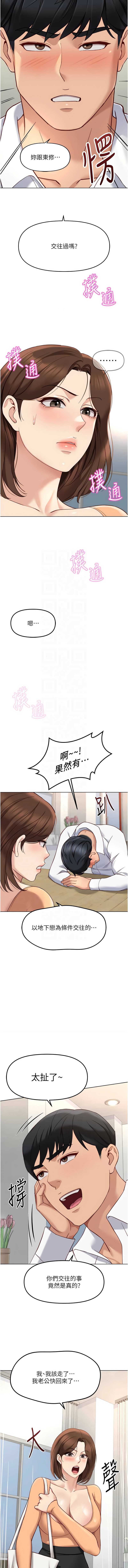 鲁蛇社畜的金手指 第48话 第9页