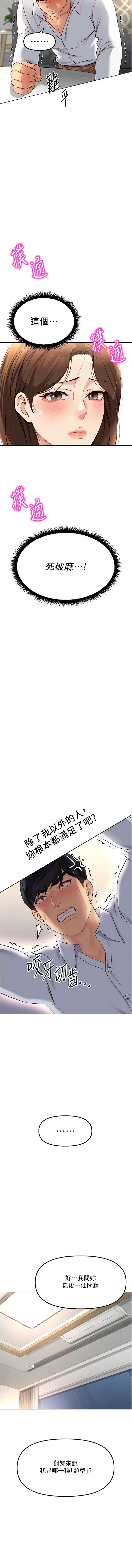 鲁蛇社畜的金手指 第49话 第13页