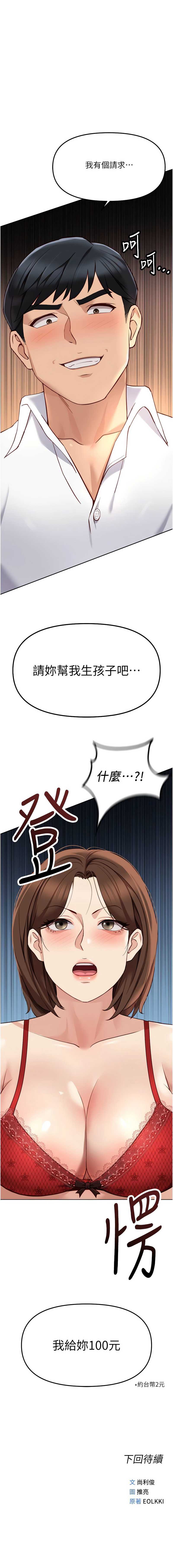 鲁蛇社畜的金手指 第49话 第15页