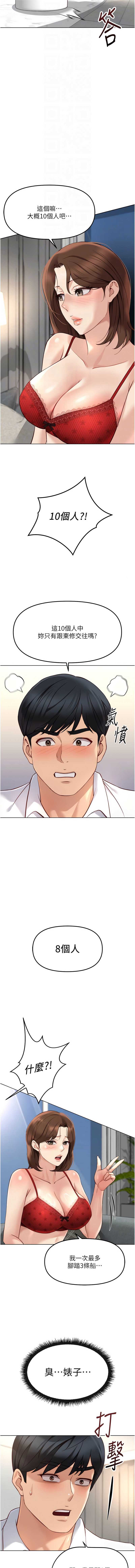 鲁蛇社畜的金手指 第49话 第4页