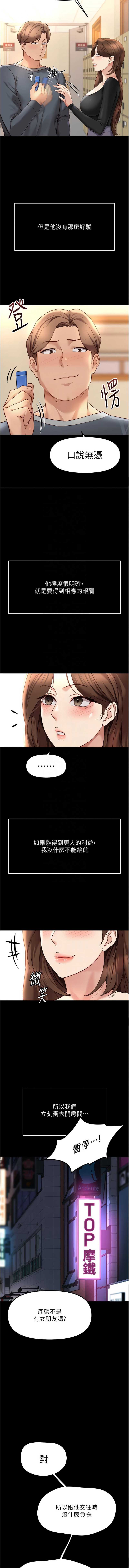 鲁蛇社畜的金手指 第49话 第9页
