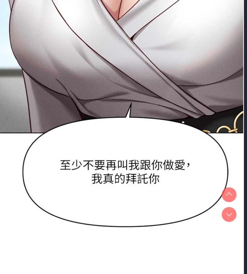 鲁蛇社畜的金手指 第5话 第194页