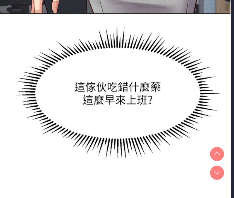 鲁蛇社畜的金手指 第5话 第35页
