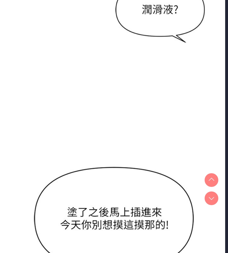 鲁蛇社畜的金手指 第5话 第72页