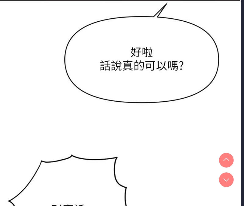 鲁蛇社畜的金手指 第5话 第79页