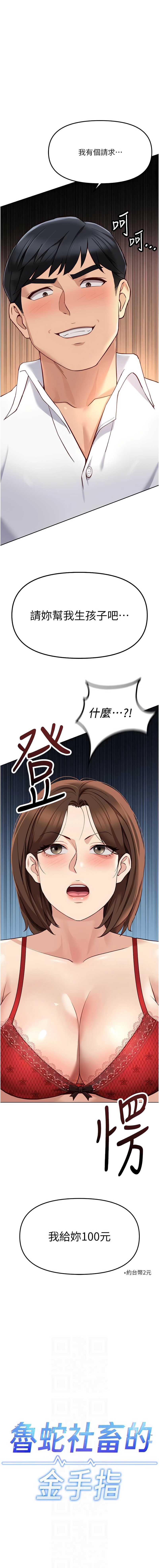 鲁蛇社畜的金手指 第50话 第2页