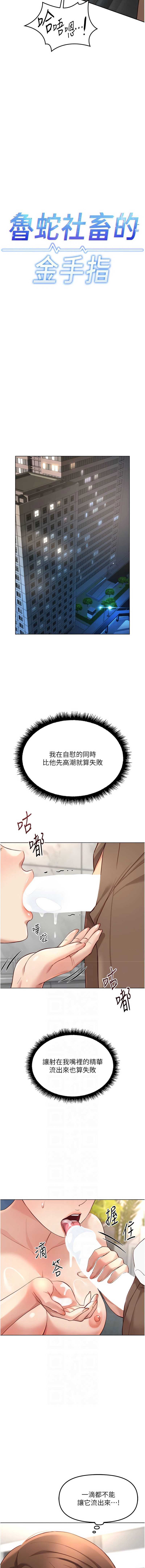 鲁蛇社畜的金手指 第51话 第2页