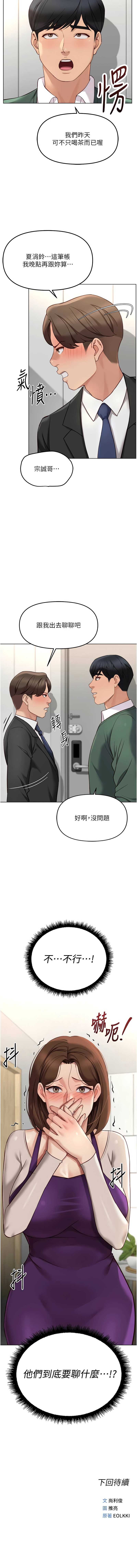 鲁蛇社畜的金手指 第52话 第13页