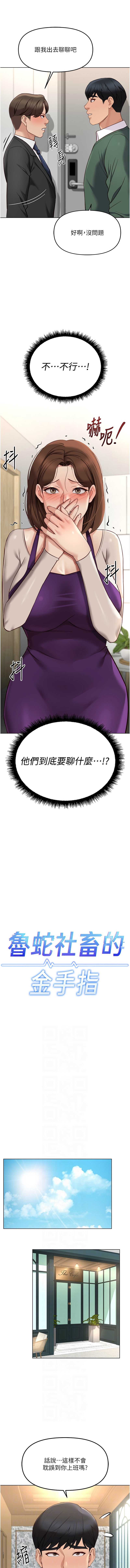 鲁蛇社畜的金手指 第53话 第2页