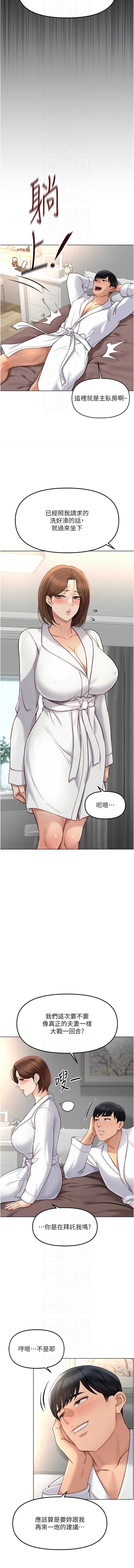 鲁蛇社畜的金手指 第54话 第10页