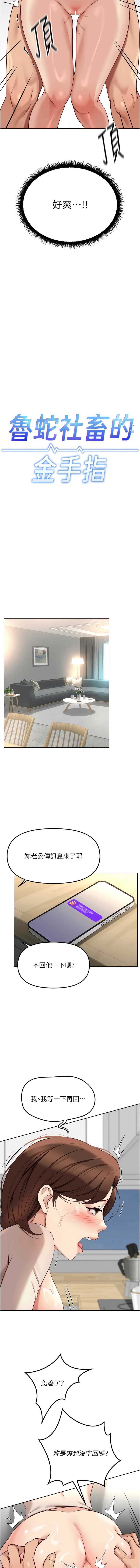 鲁蛇社畜的金手指 第54话 第3页