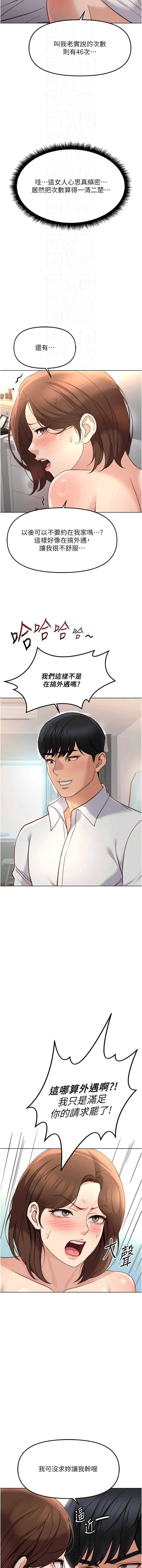 鲁蛇社畜的金手指 第55话 第12页