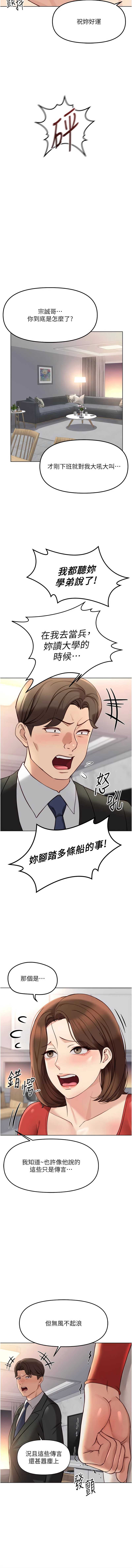 鲁蛇社畜的金手指 第55话 第14页