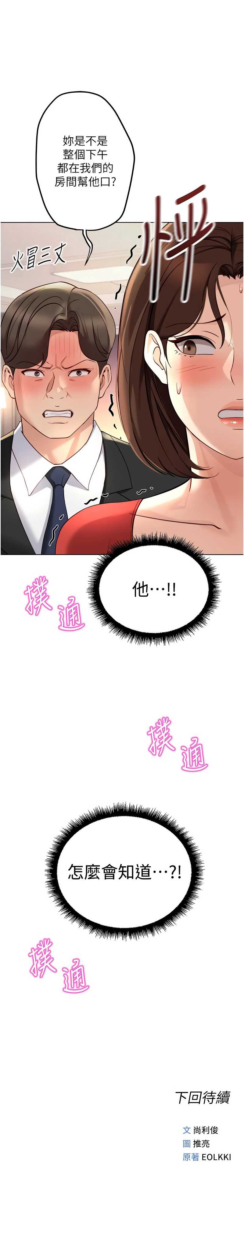 鲁蛇社畜的金手指 第55话 第16页