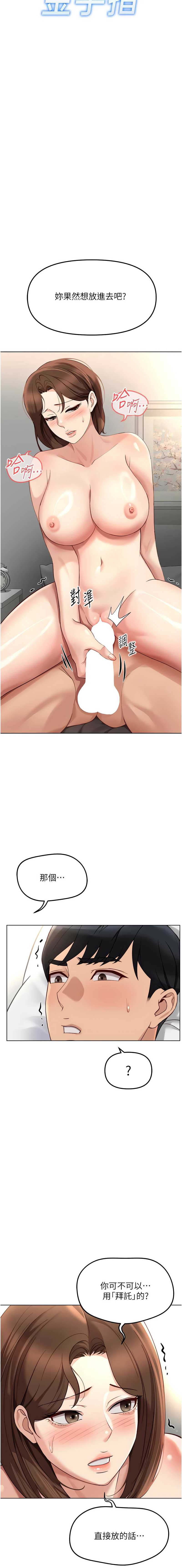 鲁蛇社畜的金手指 第55话 第3页