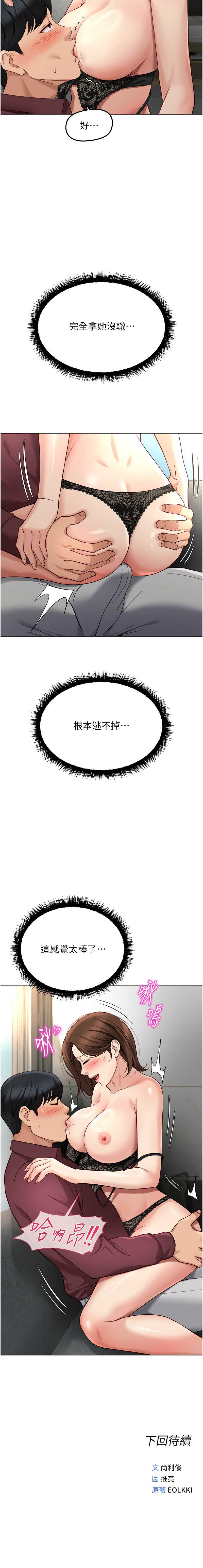 鲁蛇社畜的金手指 第56话 第13页