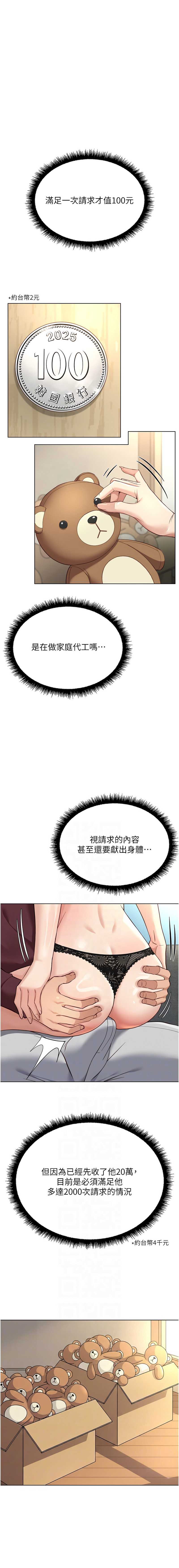 鲁蛇社畜的金手指 第57话 第2页