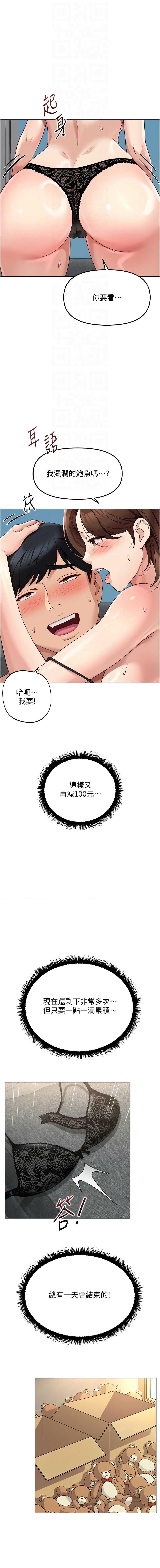 鲁蛇社畜的金手指 第57话 第4页