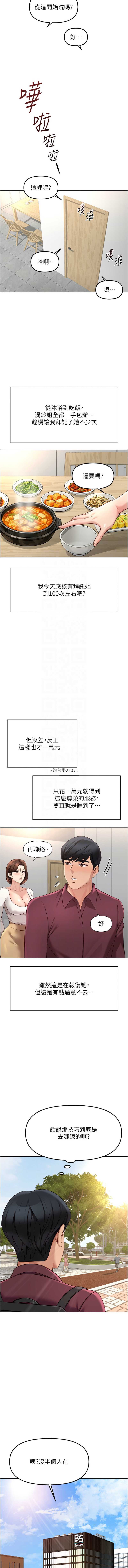鲁蛇社畜的金手指 第58话 第11页