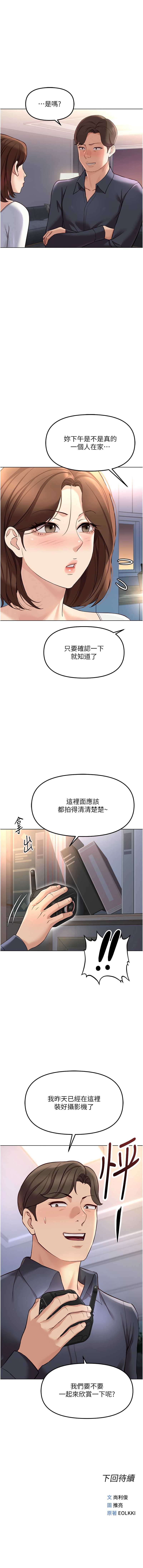 鲁蛇社畜的金手指 第58话 第14页
