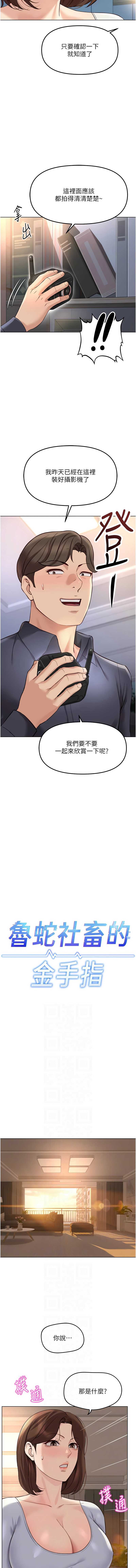 鲁蛇社畜的金手指 第59话 第2页