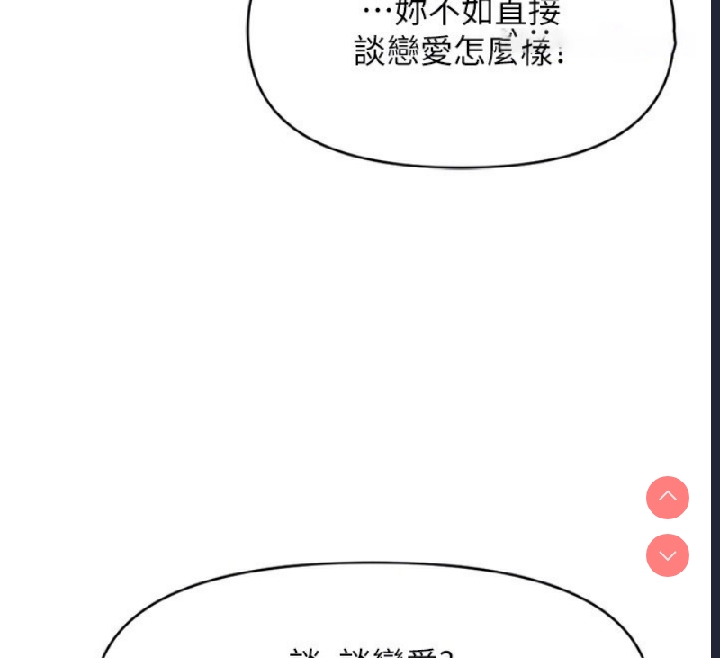 鲁蛇社畜的金手指 第6话 第104页