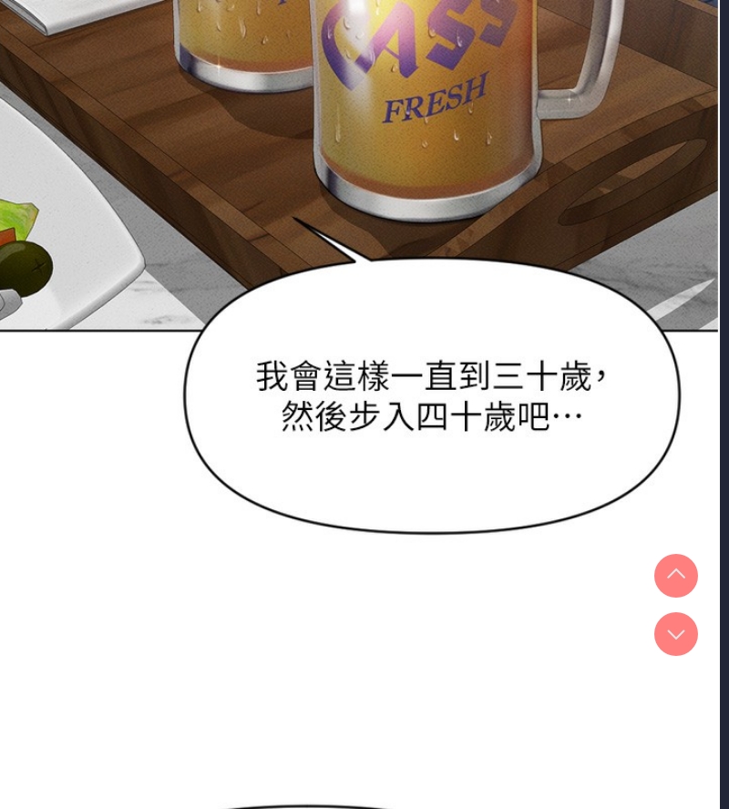 鲁蛇社畜的金手指 第6话 第113页