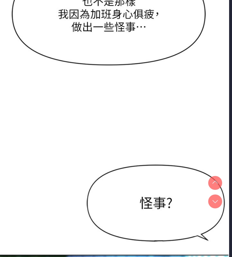 鲁蛇社畜的金手指 第6话 第142页