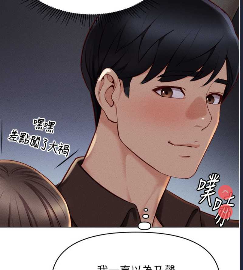 鲁蛇社畜的金手指 第6话 第147页