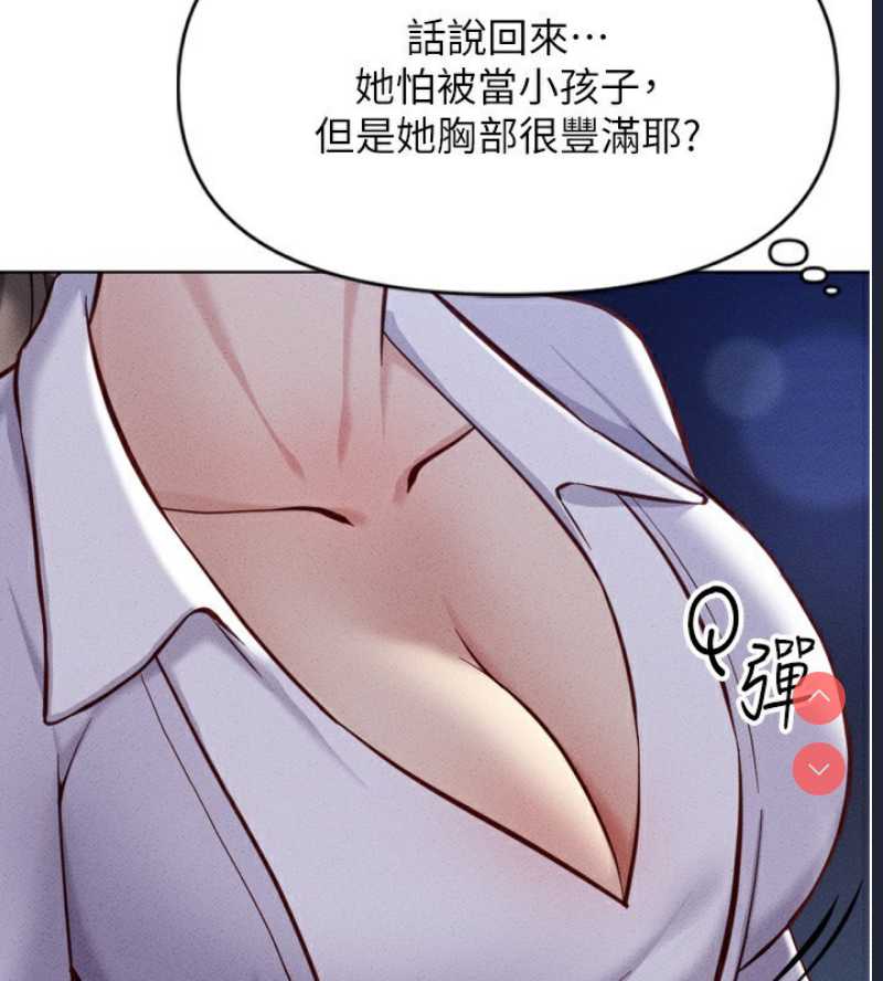 鲁蛇社畜的金手指 第6话 第149页