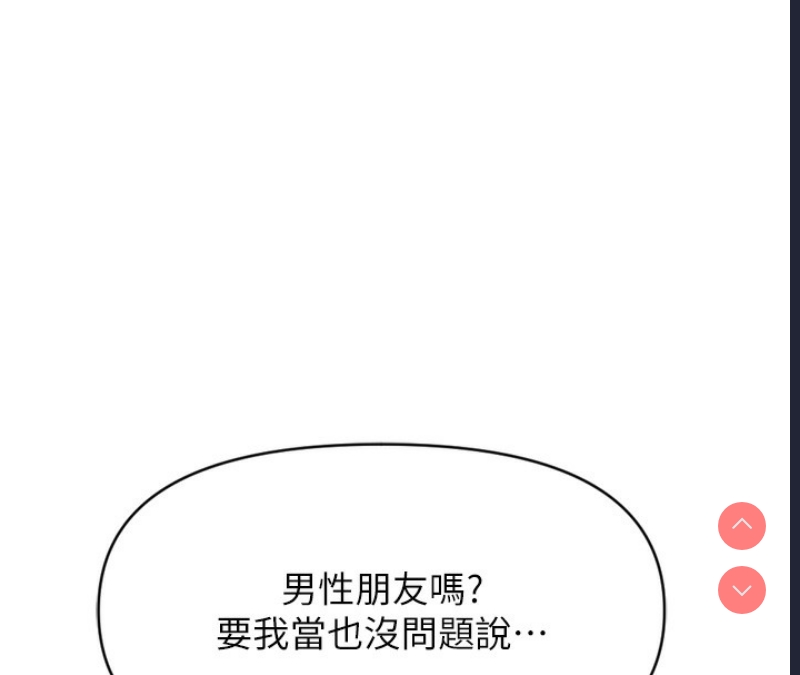 鲁蛇社畜的金手指 第6话 第156页