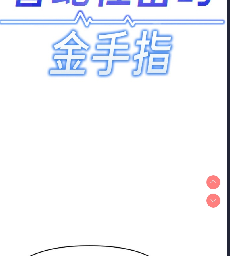 鲁蛇社畜的金手指 第6话 第6页