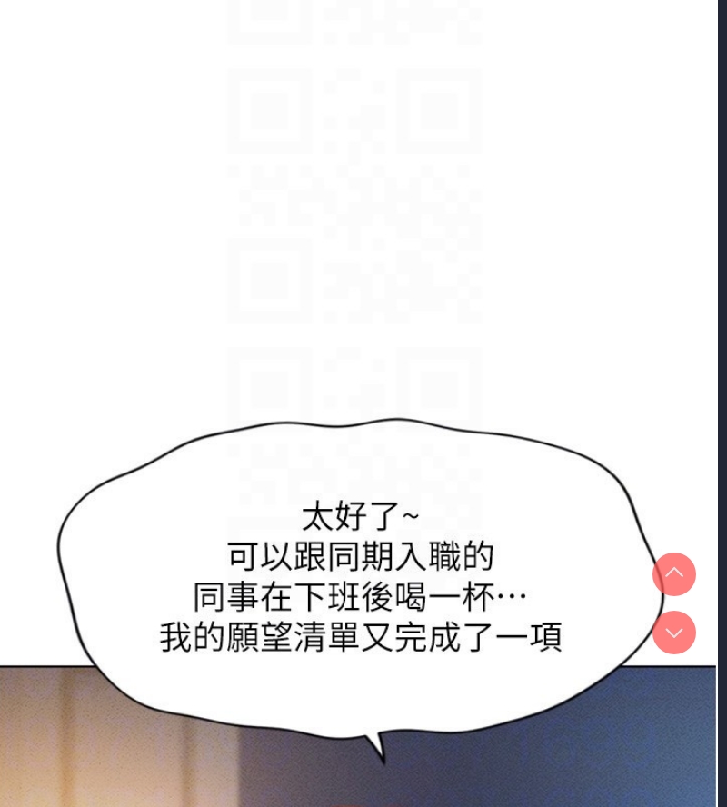 鲁蛇社畜的金手指 第6话 第83页