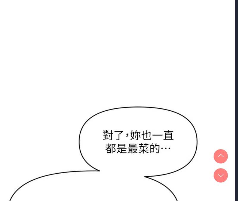 鲁蛇社畜的金手指 第6话 第88页