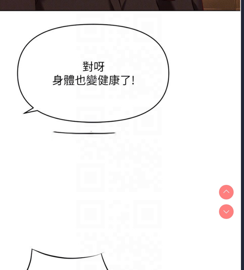 鲁蛇社畜的金手指 第6话 第90页