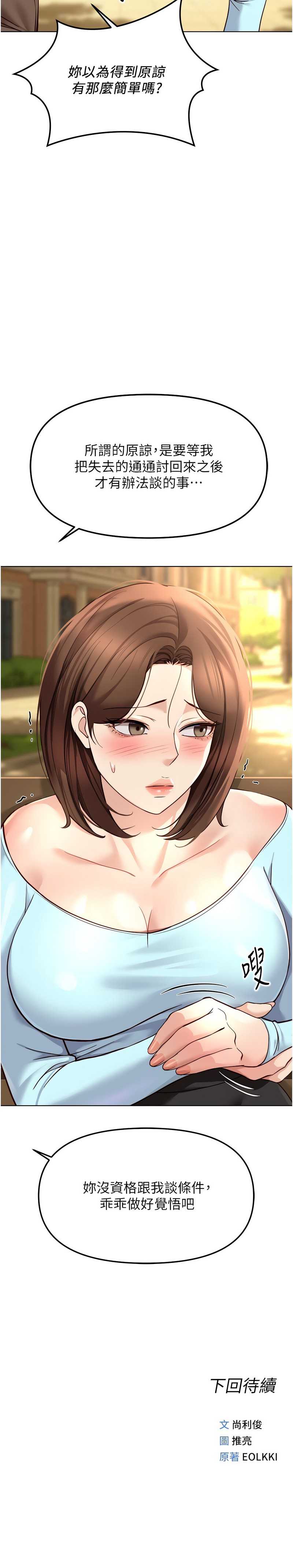 鲁蛇社畜的金手指 第60话 第15页