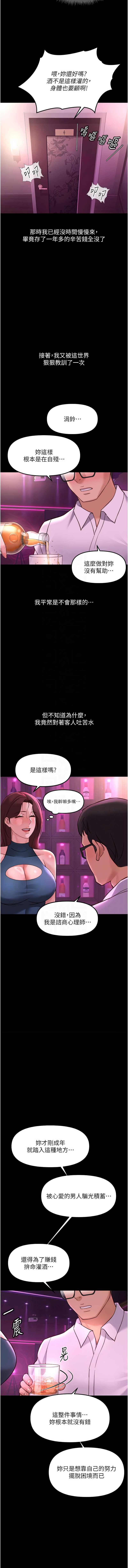 鲁蛇社畜的金手指 第61话 第11页