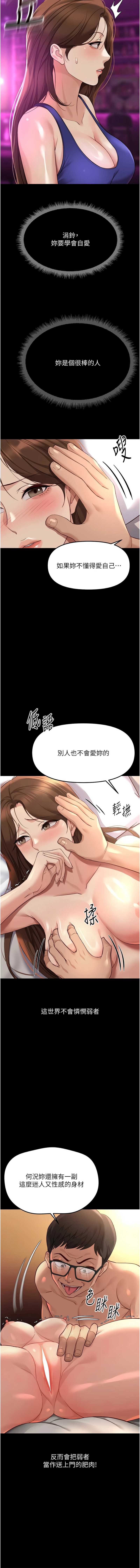 鲁蛇社畜的金手指 第61话 第13页