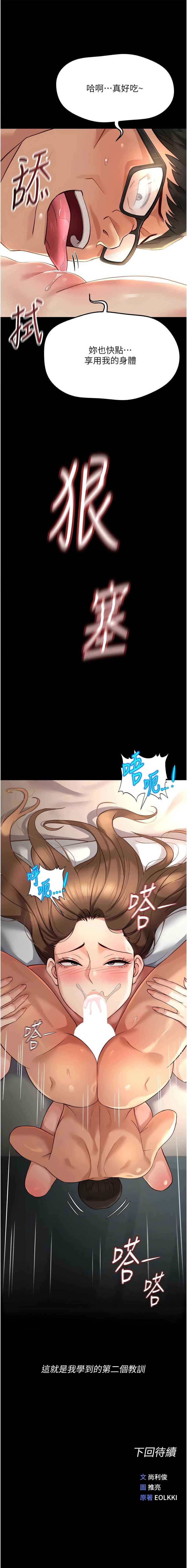 鲁蛇社畜的金手指 第61话 第14页
