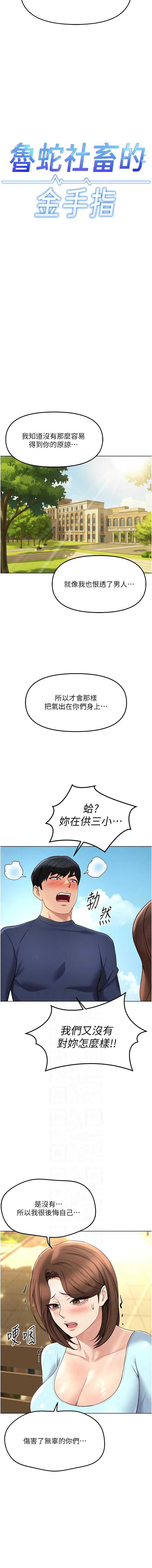 鲁蛇社畜的金手指 第61话 第2页
