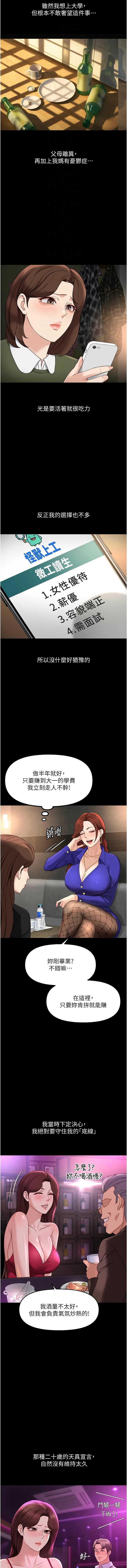 鲁蛇社畜的金手指 第61话 第4页