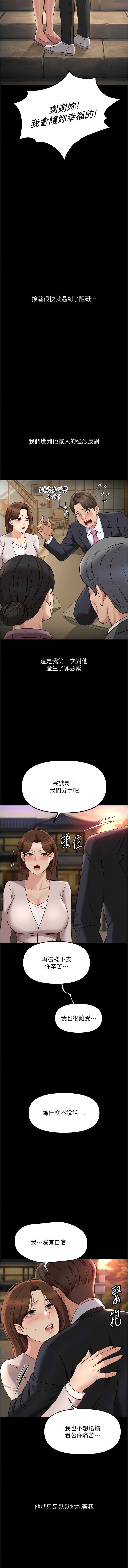 鲁蛇社畜的金手指 第62话 第14页