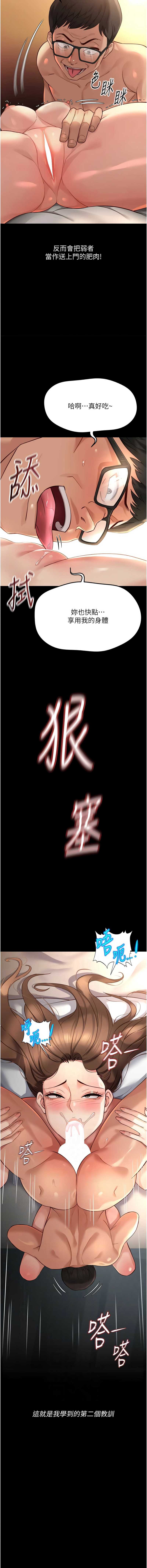 鲁蛇社畜的金手指 第62话 第2页