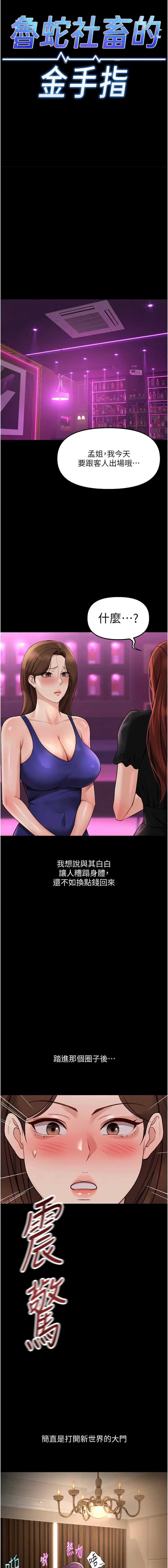 鲁蛇社畜的金手指 第62话 第3页